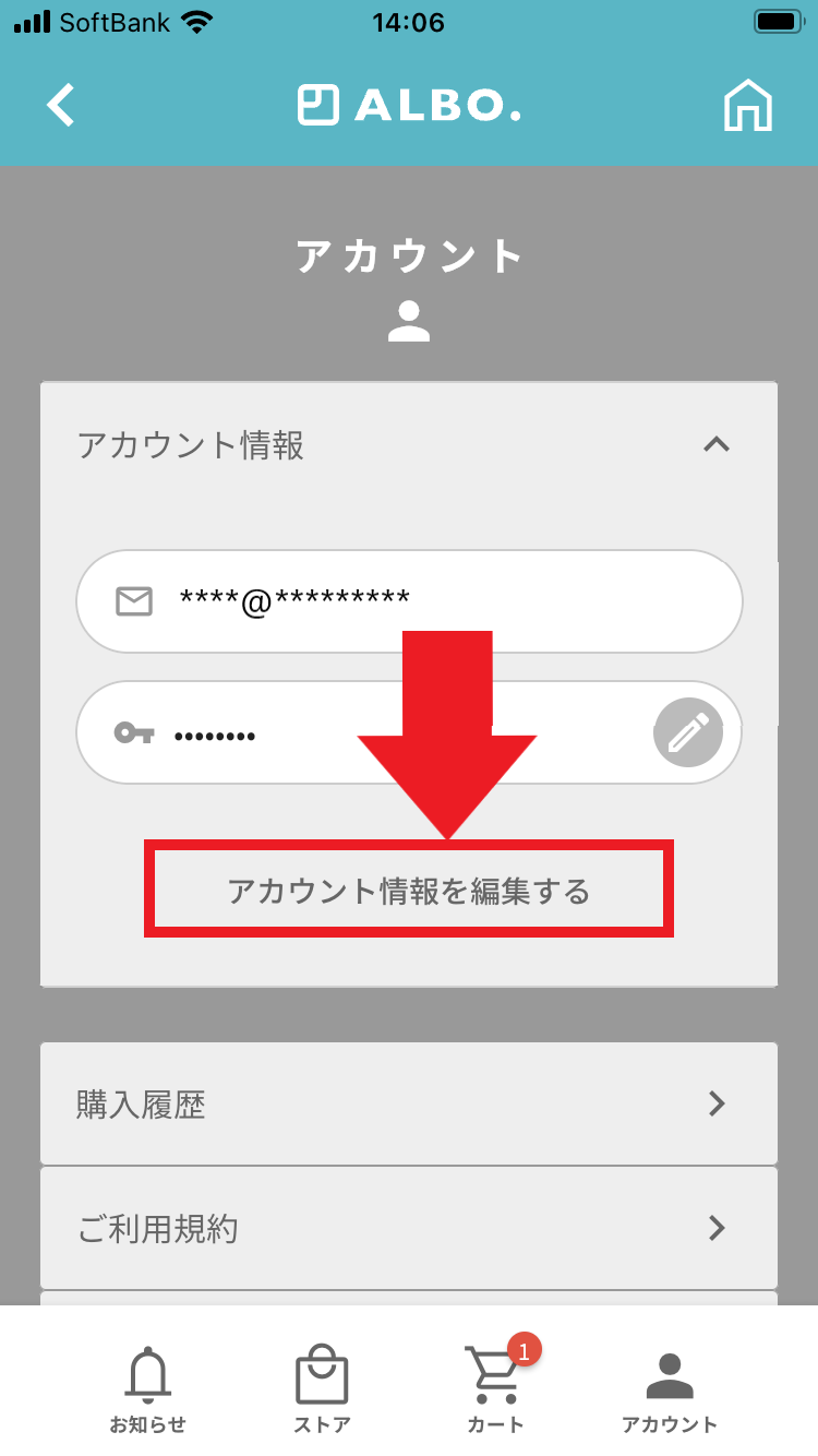 2_アカウント情報を編集する.png