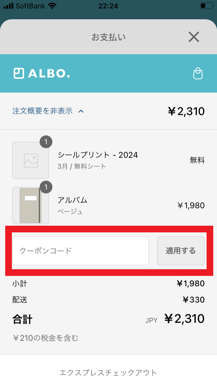 3_クーポン入力.png