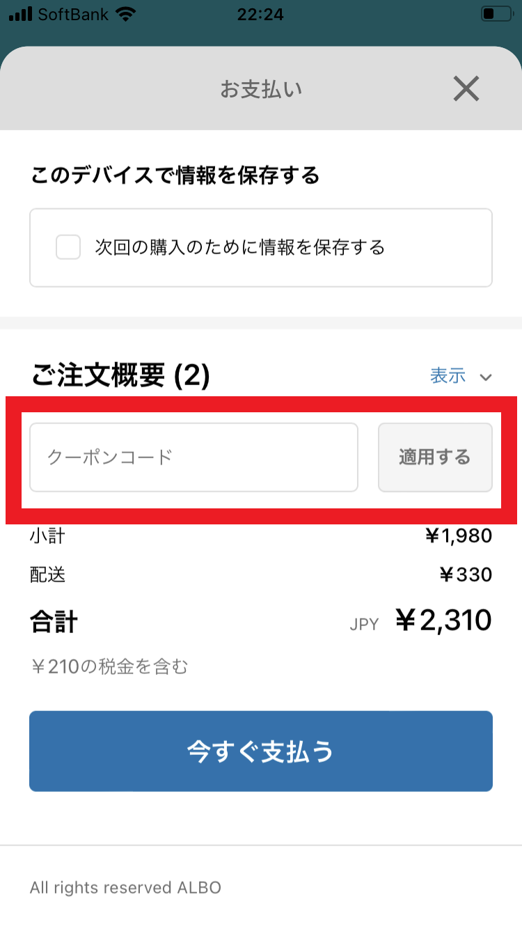 4_クーポン入力.png