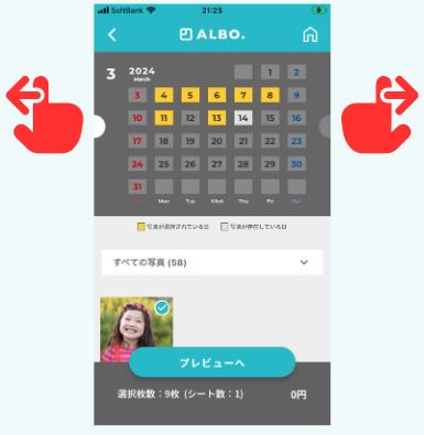 3．スワイプでもできます.JPG