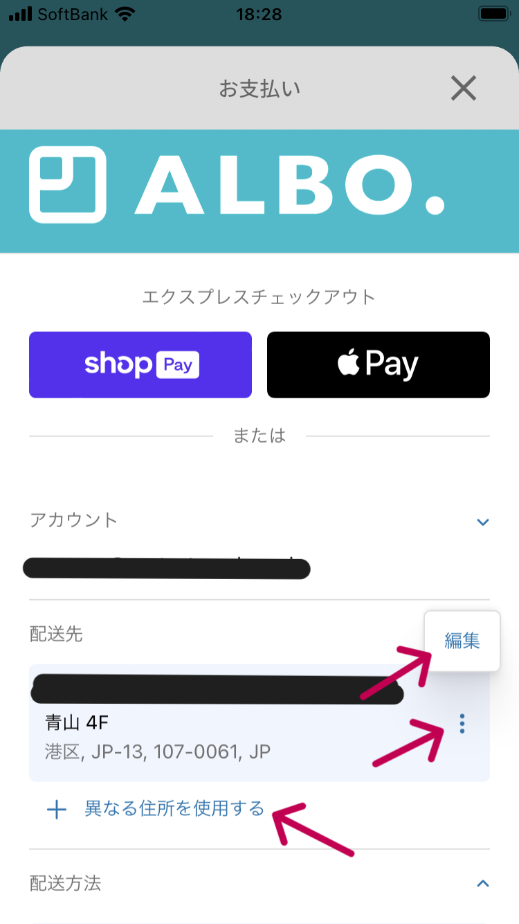 配送先変更.png