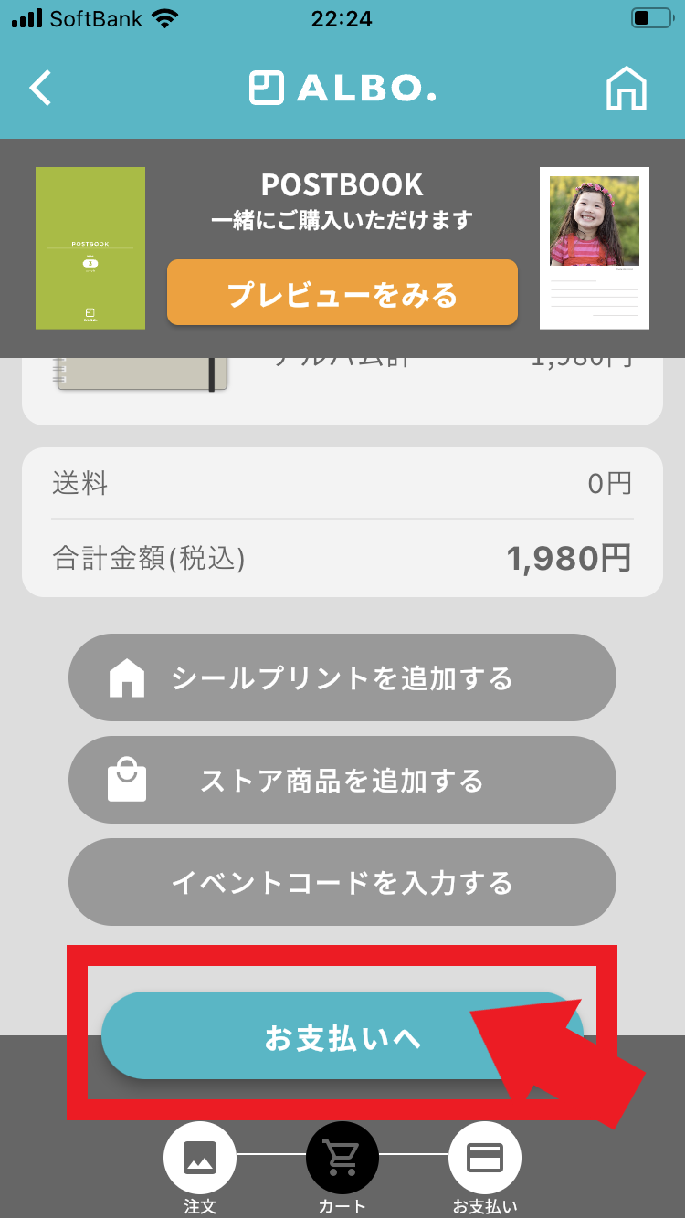 1_カート画面.png
